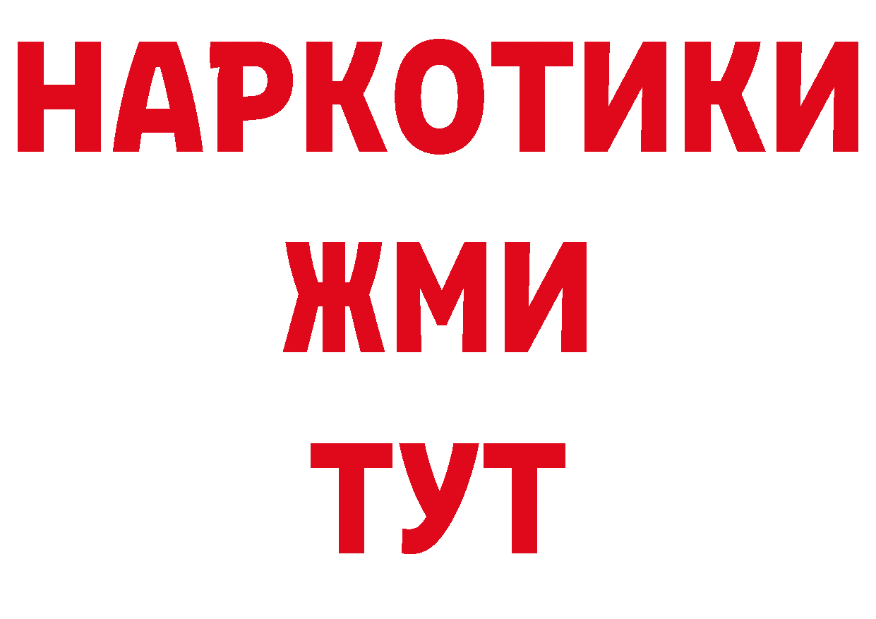 БУТИРАТ бутандиол ТОР нарко площадка блэк спрут Балаково